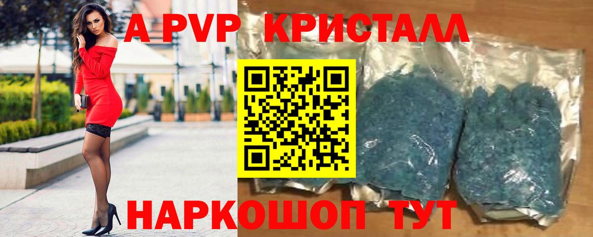 Alfa_PVP кристаллы  A PVP кристаллы  Шадринск  Alpha-PVP  APVP СК КРИС  Вход с VPN 