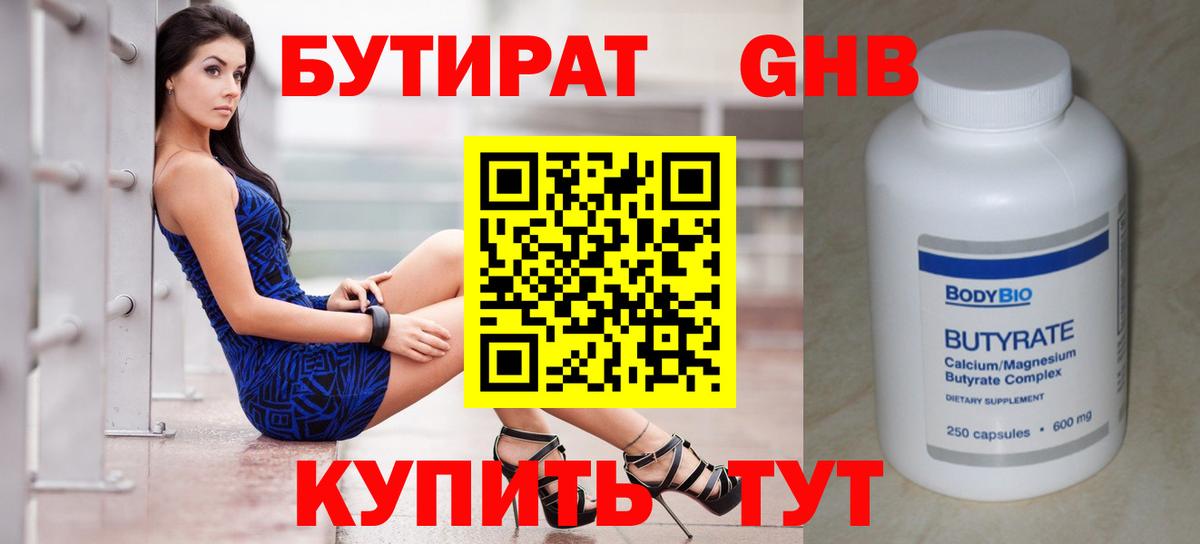 БУТИРАТ вода Шадринск
