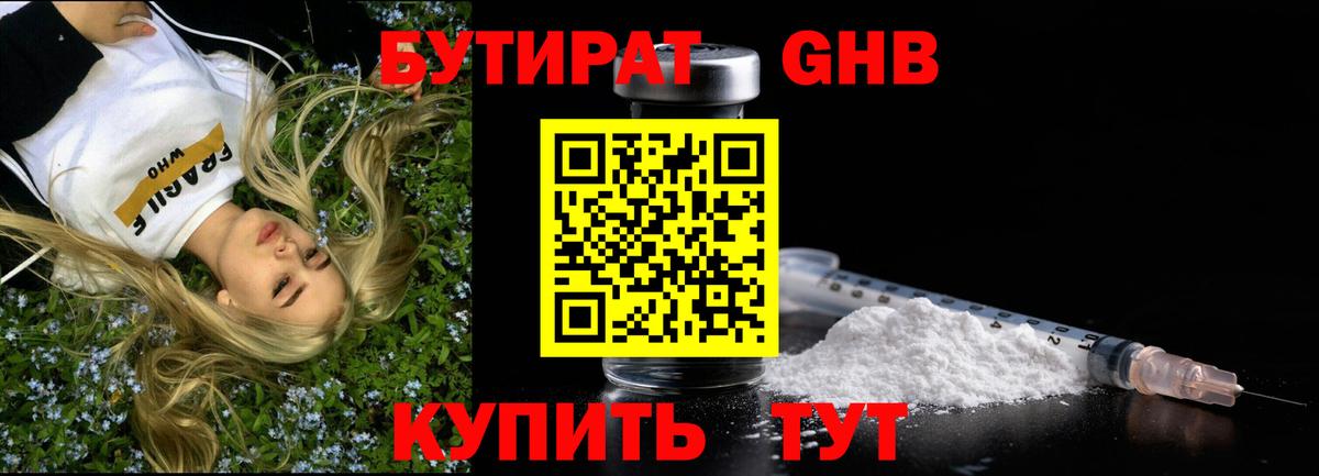 Шадринск  БУТИРАТ оксибутират  Вход с VPN 